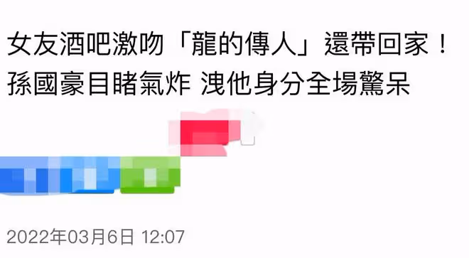 男星孫國豪曝前女友醜聞,與異性酒吧接吻還帶回家,王力宏躺槍
