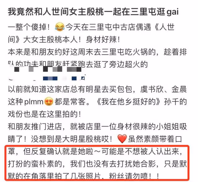 網友偶遇殷桃逛街,獨自挑選二手包接地氣,被贊身材火辣行事低調