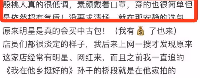 網友偶遇殷桃逛街,獨自挑選二手包接地氣,被贊身材火辣行事低調