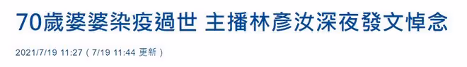 苦盡甘來！女星林彥汝得知懷二胎崩潰大哭，去年全家確診婆婆去世