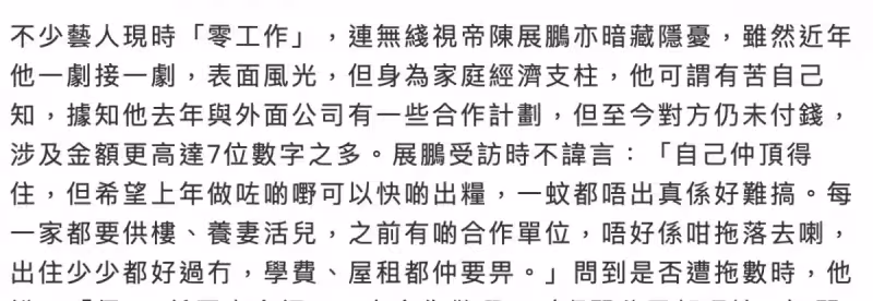 陳展鵬受疫情影響停工半個月，自曝被拖欠百萬酬勞，靠吃老本過活