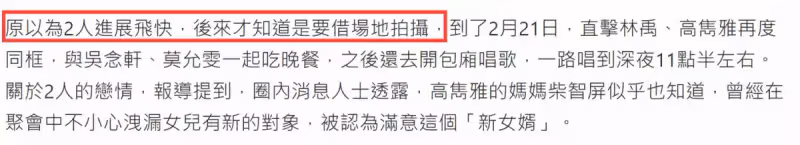 星二代牽手放閃!高雋雅離婚1年「約會林瑞陽兒」甜蜜公開 柴智屏滿意認證「女婿」:他很有禮貌