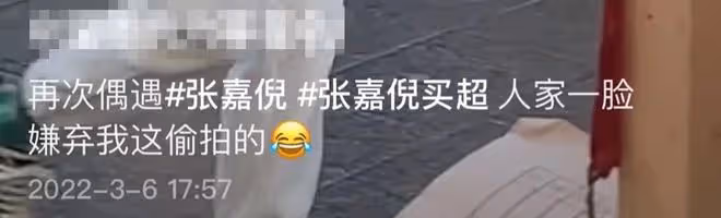 張嘉倪外出被偶遇,表情冷漠多次翻白眼,與買超分開走全程不說話
