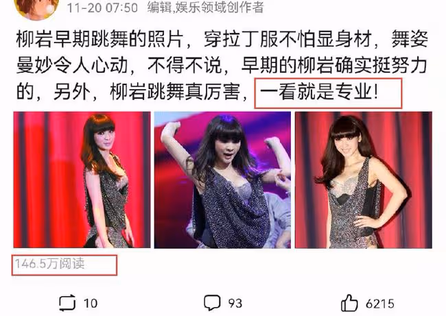 柳岩跳舞舊照被翻出，舞姿曼妙引起熱議，網友：一看就很專業