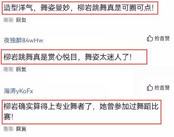柳岩跳舞舊照被翻出，舞姿曼妙引起熱議，網友：一看就很專業