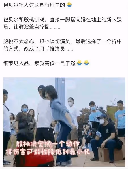 殷桃包貝爾片場為入戲,對群演女孩又推又踹,當眾凌辱太諷刺