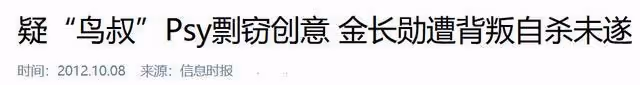 2個月狂賺150億,靠一首歌風靡全球的鳥叔,如今卻淪為韓國之恥