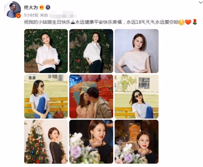 佟大為曬照為嬌妻慶生,兩人擁抱熱吻氛圍甜蜜,大辦生日宴顯隆重
