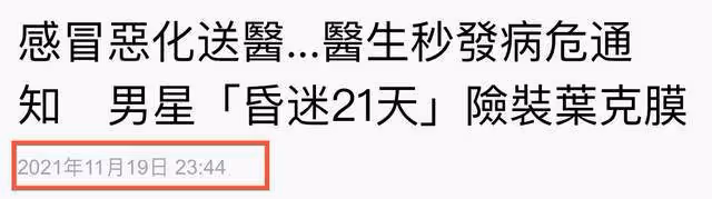 男歌手自曝曾昏迷21天，感冒惡化成急性肺炎，醫生下發病危通知書