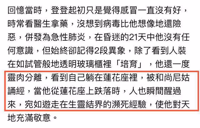 男歌手自曝曾昏迷21天，感冒惡化成急性肺炎，醫生下發病危通知書