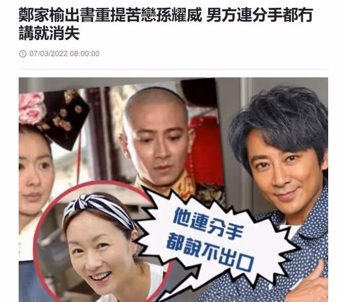「懷玉公主」鄭家榆出自傳,罕談苦戀孫耀威經歷!50歲單身無兒女