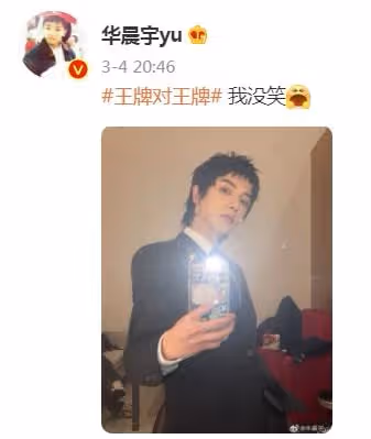 華晨宇緋聞女友風波後首曬照,兩人被指夫妻相明顯,戀愛細節被扒