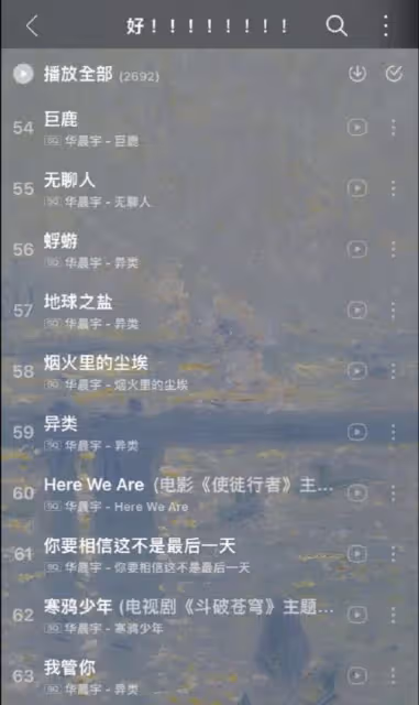 華晨宇緋聞女友風波後首曬照,兩人被指夫妻相明顯,戀愛細節被扒