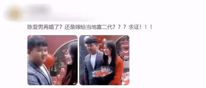 陳亞男疑新戀情曝光！滿臉嬌羞被男子摟在懷中，宣布離婚剛三個月