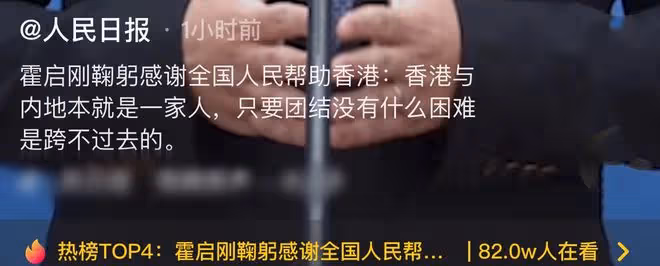 霍啟剛感謝全國人民幫香港,含淚鞠躬幾度哽咽,呼籲重視愛國教育