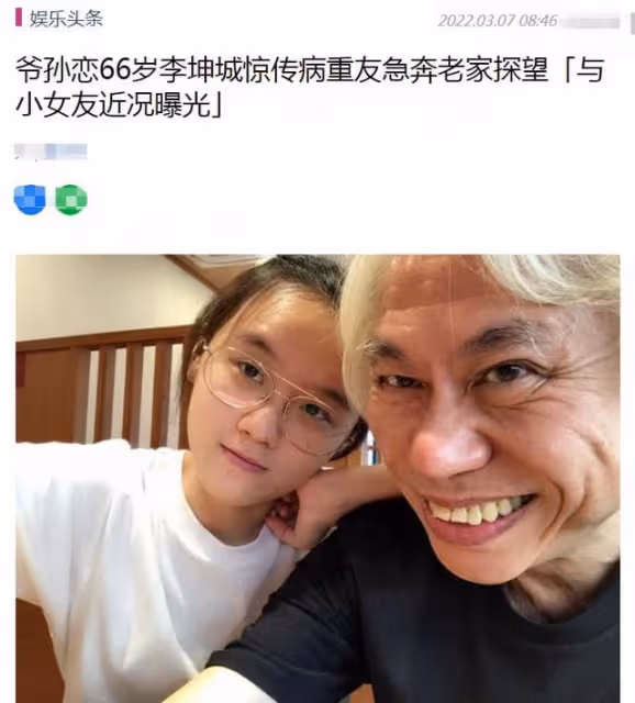 相差40歲爺孫戀近況曝光!交往9年形影不離,結婚生子困難重重