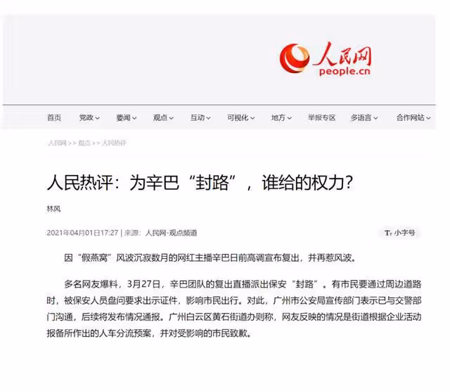 劣跡網紅「改名字、戴面具、談復出？」人民網下手「禁止復出」