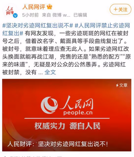 劣跡網紅「改名字、戴面具、談復出？」人民網下手「禁止復出」