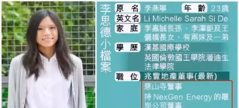 她被李嘉誠藏了20多年!為人低調「穿著樸素」保鏢從不離身 一露面就「繼承」七百億財產