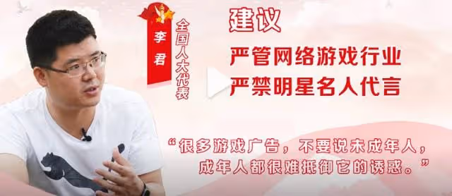 人大代表建議禁止明星代言遊戲,2.2億網民圍觀,卻沒什麼人支持