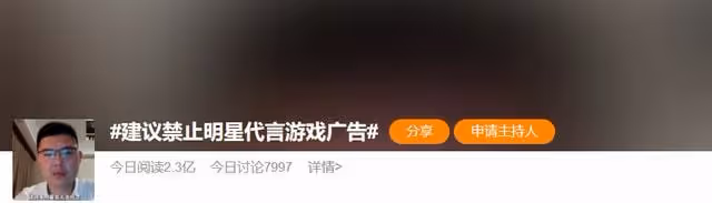 人大代表建議禁止明星代言遊戲,2.2億網民圍觀,卻沒什麼人支持