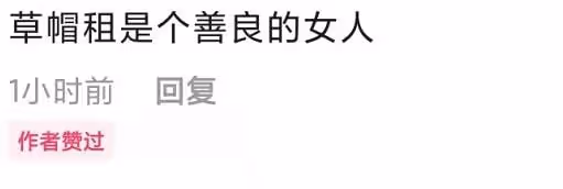 草帽姐與丈夫分居!卑微請求其前女友放過自己,喊話老公快回家