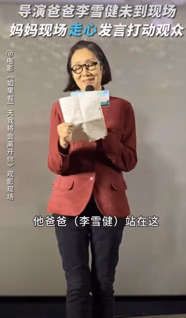 戲骨李雪健老婆露面,手寫發言稿力挺兒子新作,彎腰鞠躬淚流不止