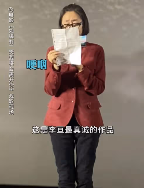 戲骨李雪健老婆露面,手寫發言稿力挺兒子新作,彎腰鞠躬淚流不止