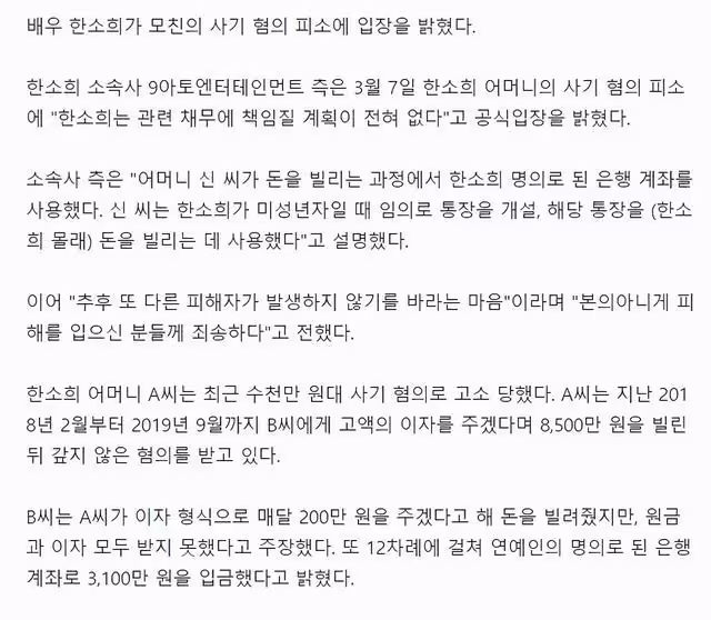 韓素熙，母親被指控欺詐，「我不打算對債務負責」 [官方立場全文]