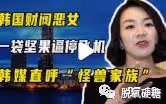 爽劇!有財閥,有復仇,還有「李勝利」案
