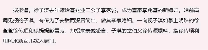 布局25年嫁豪門！為嫁豪門「遷走祖墳」　新婚當天就被公公催生「8年生4胎」成千億兒媳