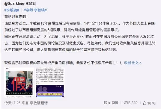 曝李敏鎬被潛規則與多位富婆曖昧?粉絲站正面闢謠,爆料者已致歉