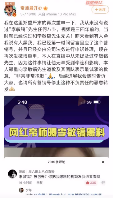曝李敏鎬被潛規則與多位富婆曖昧?粉絲站正面闢謠,爆料者已致歉