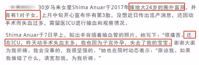 女星嫁大24歲富豪追生三胎,不幸流產手術失血過多,仍在ICU搶救