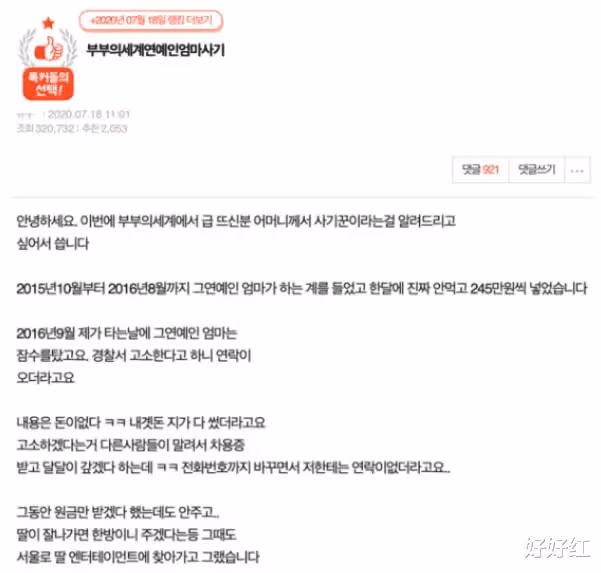 韓國著名女演員陷入詐騙爭議,網友不僅不罵她還表示心疼,為什麼?