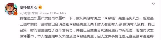 網紅帝師口嗨李敏鎬,事情鬧大後矢口否認,現已發文向李敏鎬道歉
