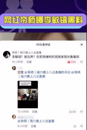 網紅帝師口嗨李敏鎬,事情鬧大後矢口否認,現已發文向李敏鎬道歉