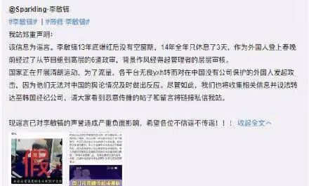 網紅帝師口嗨李敏鎬,事情鬧大後矢口否認,現已發文向李敏鎬道歉