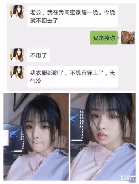 媳婦在閨蜜家過了一夜，嘴巴就這樣了！確定是去的閨蜜家？哈哈哈