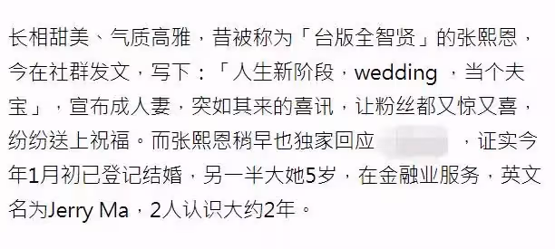 與言承旭情纏5年的張熙恩死心了,她突然宣布結婚,新郎身份曝光