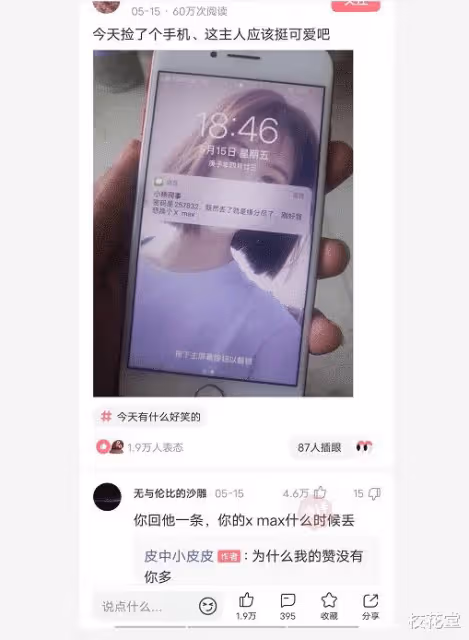 媳婦在閨蜜家過了一夜，嘴巴就這樣了！確定是去的閨蜜家？哈哈哈
