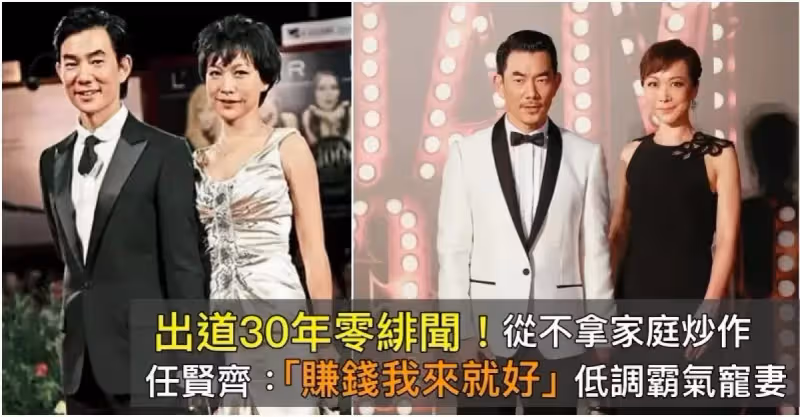 出道30年零緋聞！53歲任賢齊「罕見牽妻子亮相」　低調寵妻「錢我賺就好」老婆高挑又氣質