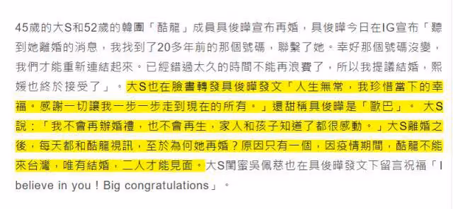 大S官宣再婚後首發聲:與具俊曄不舉辦婚禮也不再生,兒女表支持