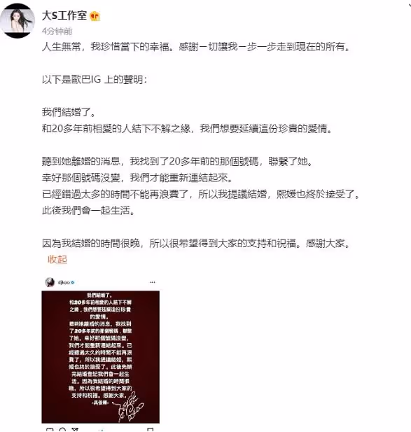 大S與韓國組合Clon具俊曄官宣婚訊!20年前的舊愛再續前緣