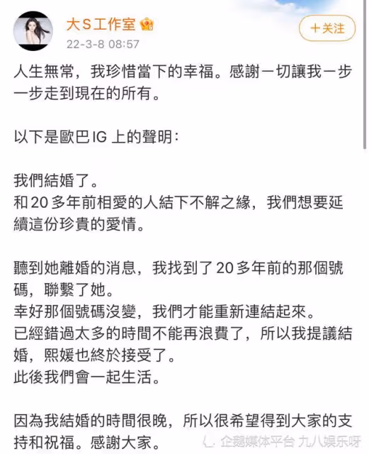 大S再婚!男方是其初戀,為她苦等20年