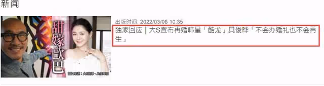 大S再婚遭親媽怒罵！自曝不辦婚禮不生娃，與老公領證至今未見面