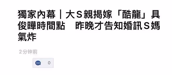 大S再婚遭親媽怒罵！自曝不辦婚禮不生娃，與老公領證至今未見面