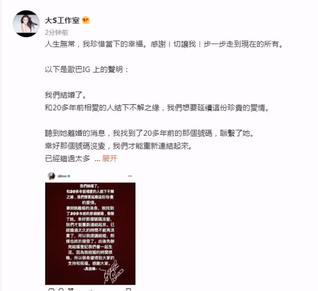 離婚才三個月!大S與韓國男星官宣結婚,女方離婚後兩人破鏡重圓