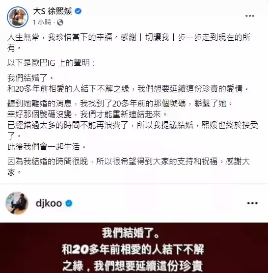 大S宣布再婚!離婚4個月「甜嫁韓國男星」是她20年前舊愛 1通電話「決定再續前緣」:珍惜當下幸福❤