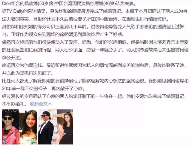 大S再婚嫁初戀具俊曄,雙方發布結婚公告,雙方已完成結婚登記